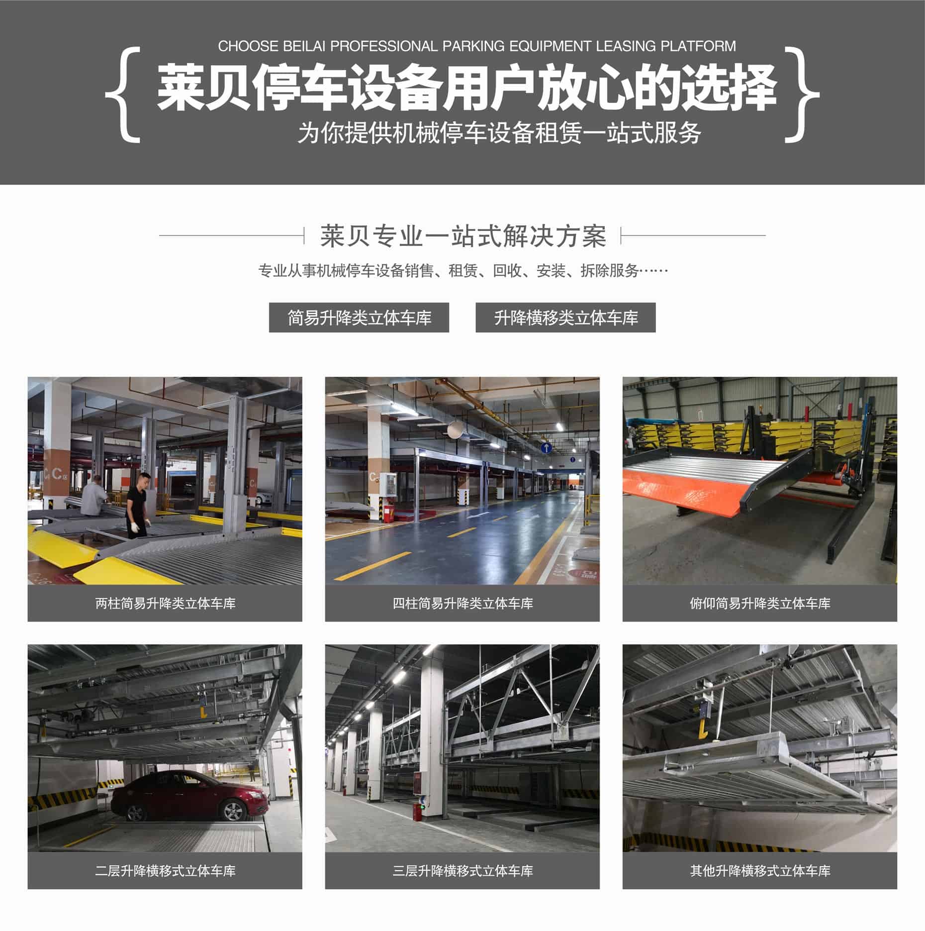 4柱立體停車位二手萊貝一站式解決方案