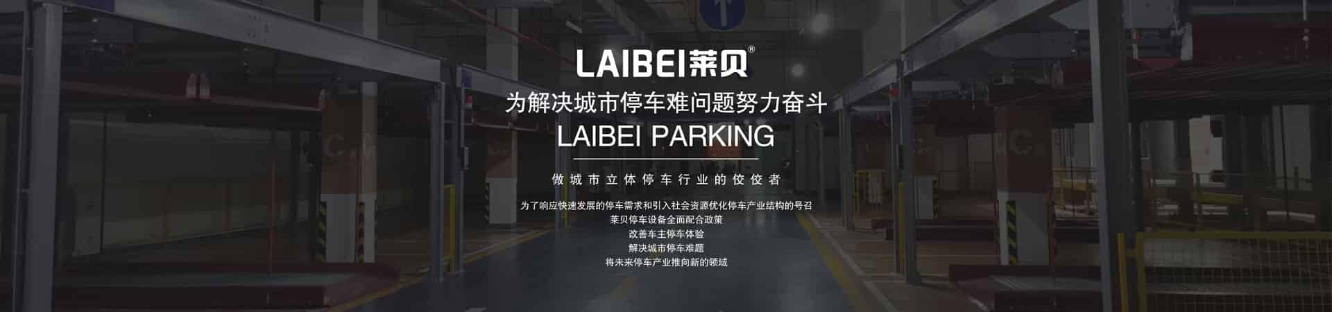 簡易立體車位出租