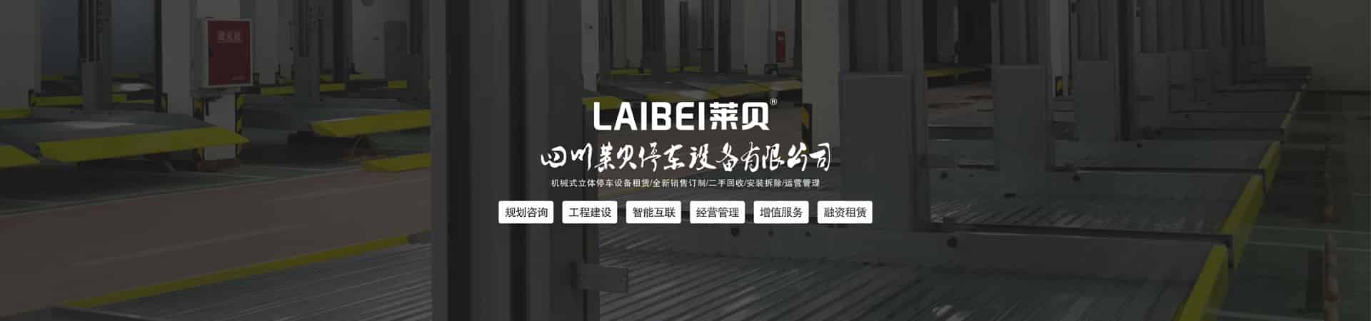 PSH重列式二層升降橫移類停車設備