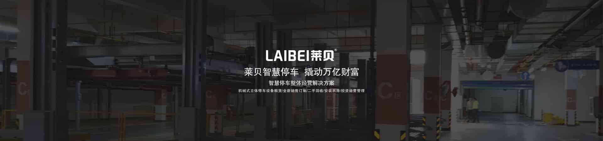 兩柱式機械立體停車設備過規劃