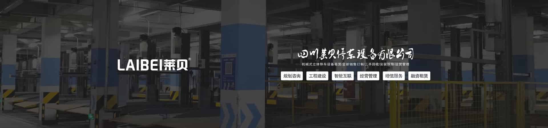 四柱機(jī)械停車(chē)過(guò)規(guī)劃