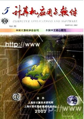 2003年《計(jì)算機(jī)應(yīng)用與軟件》第五期 計(jì)算機(jī)軟件開(kāi)發(fā)技術(shù)趨勢(shì)與實(shí)踐