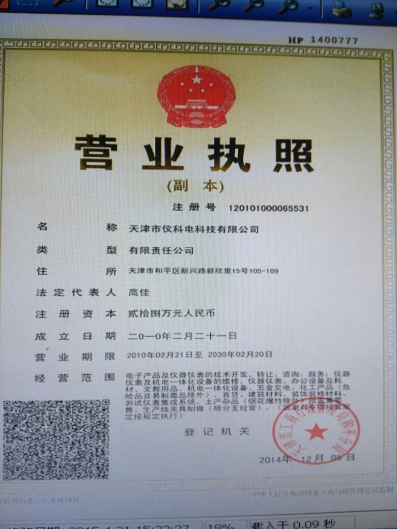 天津市儀科電科技
